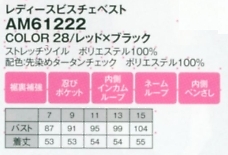 AM61222 レディースビスチェベストのサイズ画像