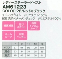 AM61223 レディーステーラードベストのサイズ画像