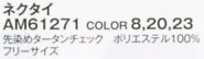 AM61271 ネクタイのサイズ画像