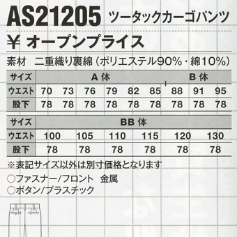 AS21205 ツータックカーゴパンツのサイズ画像