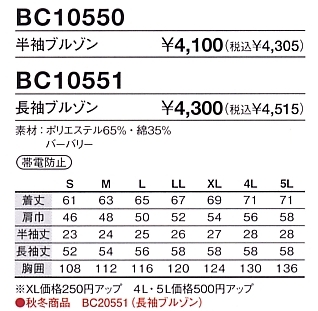 BC10551 長袖ブルゾンのサイズ画像