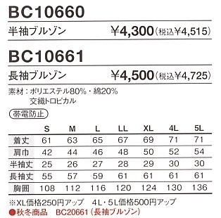 BC10661 長袖ブルゾンのサイズ画像