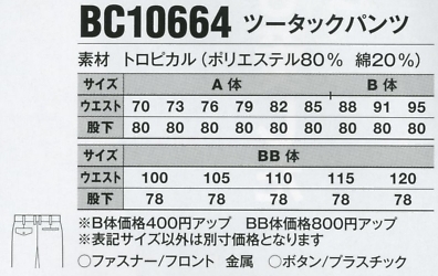 BC10664 ツータックパンツのサイズ画像