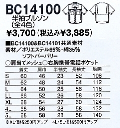 BC14100 半袖ブルゾンのサイズ画像