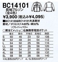 BC14101 長袖ブルゾンのサイズ画像