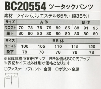 BC20554 ツータックパンツのサイズ画像