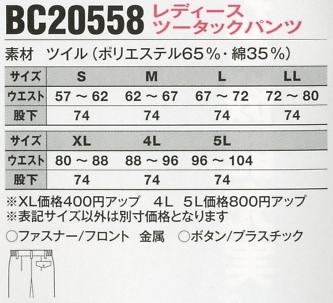 BC20558 レディースツータックパンツのサイズ画像