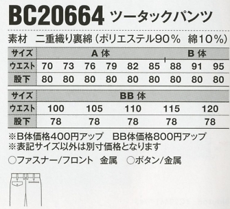 BC20664 ツータックパンツのサイズ画像