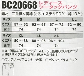 BC20668 レディースツータックパンツのサイズ画像