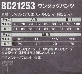 BC21253 ワンタックパンツのサイズ画像