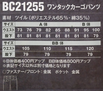 BC21255 ワンタックカーゴパンツのサイズ画像