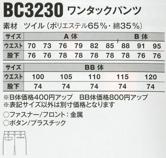BC3230 ワンタックパンツのサイズ画像
