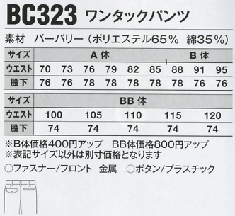 BC323 ワンタックパンツのサイズ画像