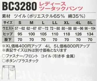 BC3280 レディースパンツのサイズ画像