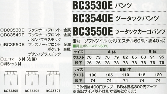 BC3540E ツータックパンツのサイズ画像