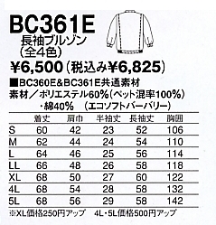 BC361E 長袖ブルゾンのサイズ画像