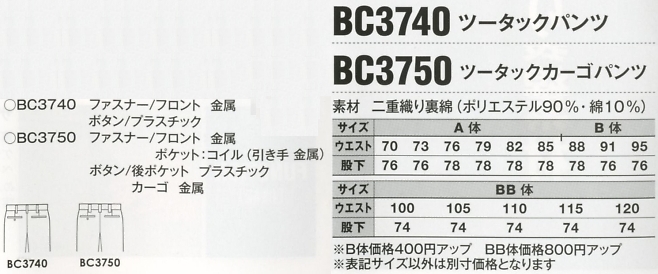 BC3740 ツータックパンツのサイズ画像