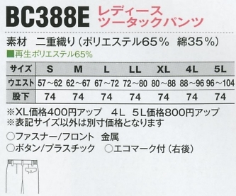 BC388E レディースツータックパンツのサイズ画像