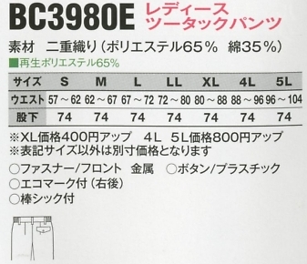 BC3980E レディースツータックパンツのサイズ画像