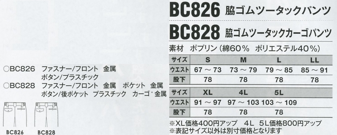 BC826 脇ゴムツータックパンンツのサイズ画像