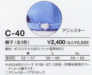 C40 帽子(12廃番)のサイズ画像