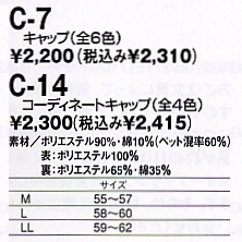C7 キャップのサイズ画像