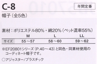 C8 帽子(12廃番)のサイズ画像