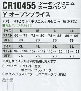 CR10455 ツータック脇ゴムカーゴパンツのサイズ画像