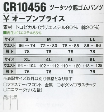 CR10456 ツータック脇ゴムパンツのサイズ画像