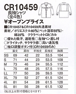 CR10459 長袖シャツのサイズ画像