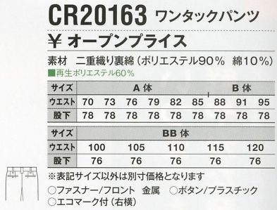 CR20163 ワンタックパンツ(16廃番)のサイズ画像