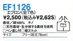 EF1126 エプロン(廃番)のサイズ画像