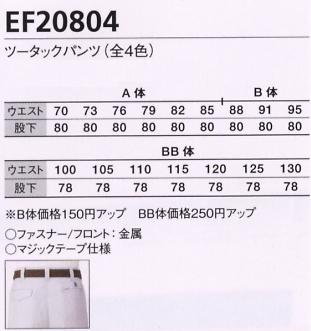 EF20804 ツータックパンツ(廃番)のサイズ画像