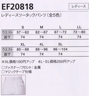 EF20818 レディースツータックパン(廃番)のサイズ画像