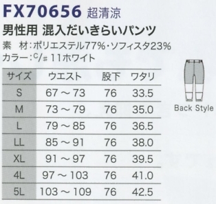 FX70656 ICE超清涼男性パンツのサイズ画像