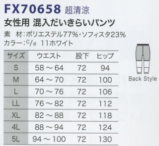 FX70658 ICE超清涼女性パンツのサイズ画像