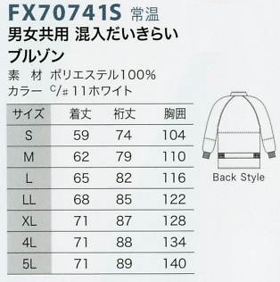 FX70741S 男女兼用パンツのサイズ画像