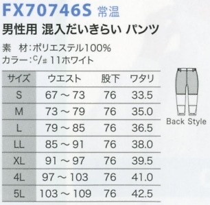 FX70746S basic男性用パンツのサイズ画像