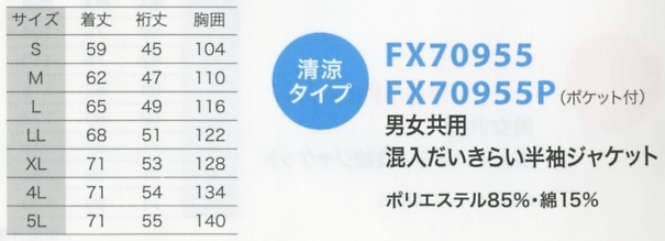 FX70955P 半袖ジャケット(返品不可のサイズ画像