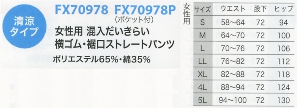 FX70978 女性用パンツのサイズ画像
