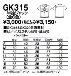 GK315 半袖ジャックのサイズ画像