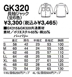 GK320 長袖ジャックのサイズ画像