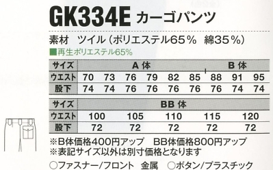 GK334E バギースラックスのサイズ画像