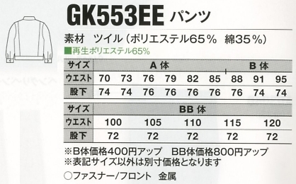 GK553EE パンツのサイズ画像