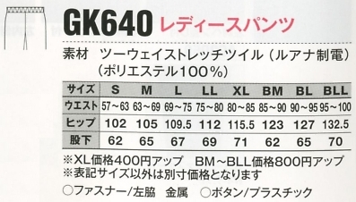 GK640 レディースパンツのサイズ画像
