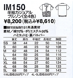 IM150 半袖カジュアルブルゾンのサイズ画像