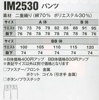 IM2530 ノータックパンツのサイズ画像
