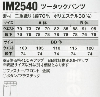 IM2540 ツータックパンツのサイズ画像
