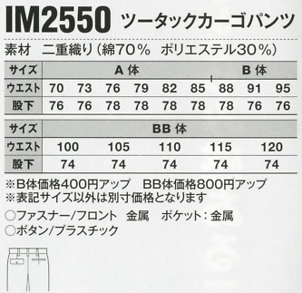 IM2550 ツータックカーゴのサイズ画像