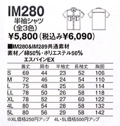 IM280 半袖シャツ(在庫限り)のサイズ画像